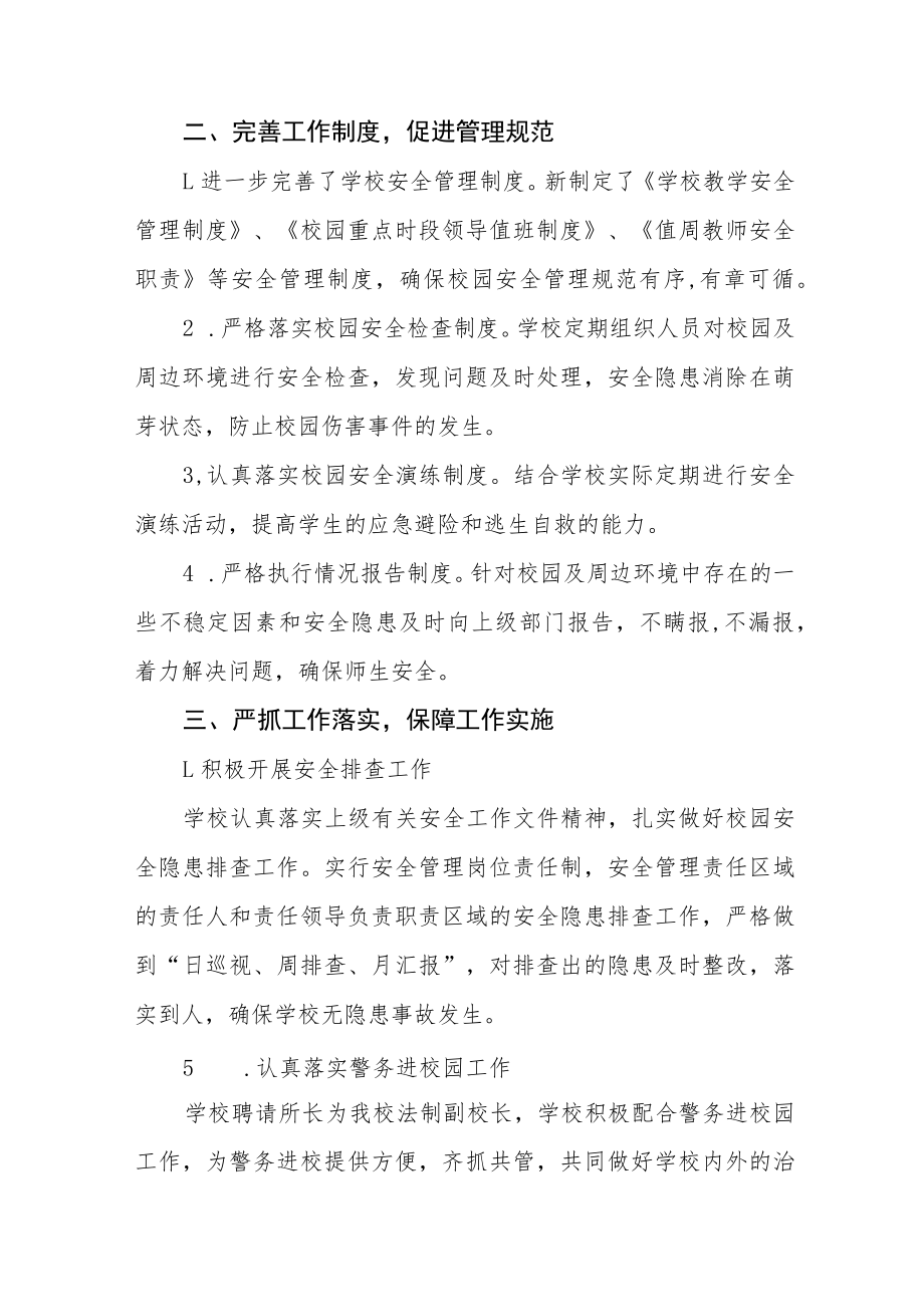 2023年校园环境综合整治百日攻坚行动工作总结四篇例文.docx_第2页