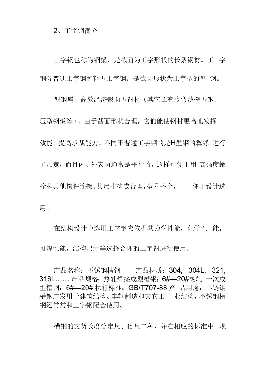 不锈钢槽钢验收标准.docx_第3页