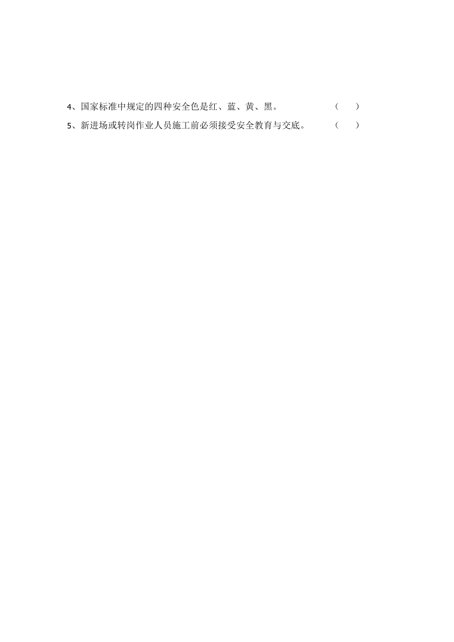 三级安全教育试题（水稳班组）.docx_第2页