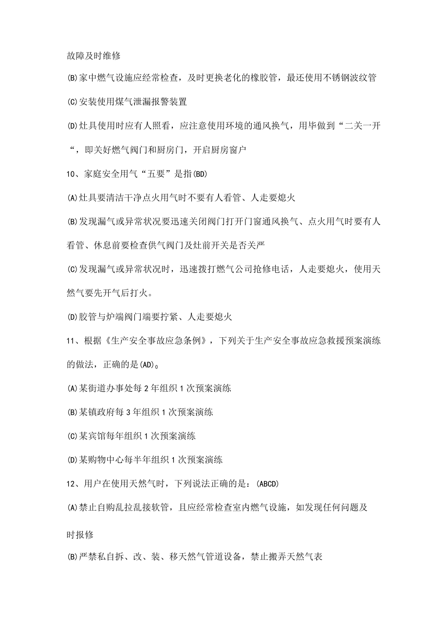 公司安全生产试题（多选题）.docx_第3页