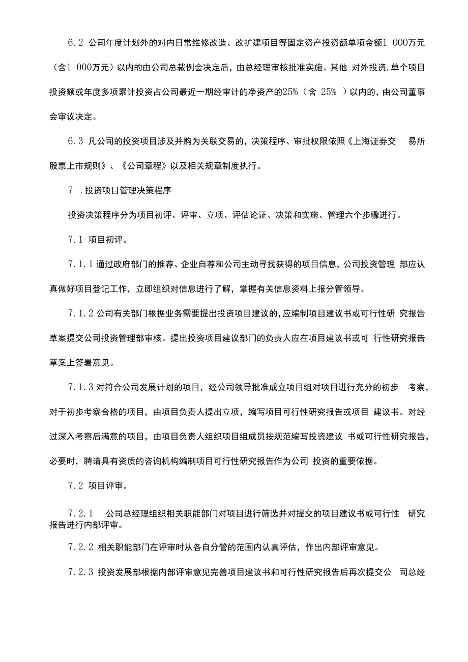 企业账务核算系统制度流程05制度：投资管理制度V1.docx_第3页