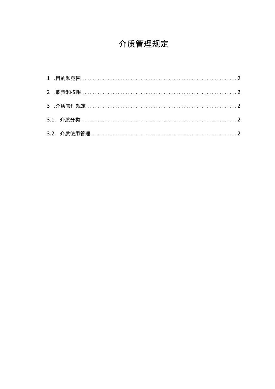 介质管理规定.docx_第1页