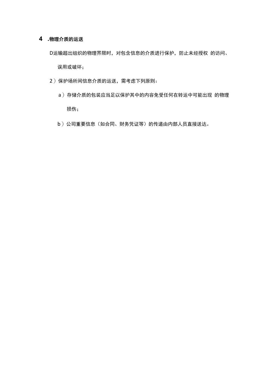 介质管理规定.docx_第3页