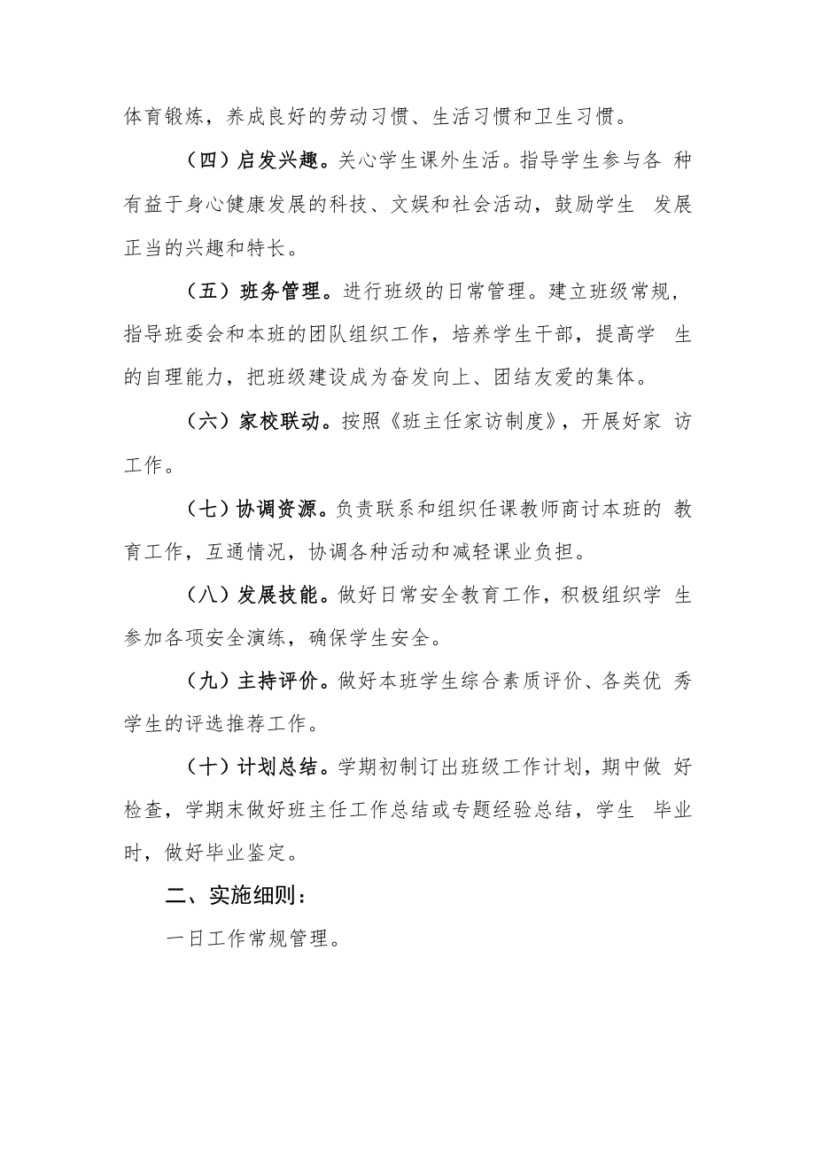 中学班主任岗位职责.docx_第2页