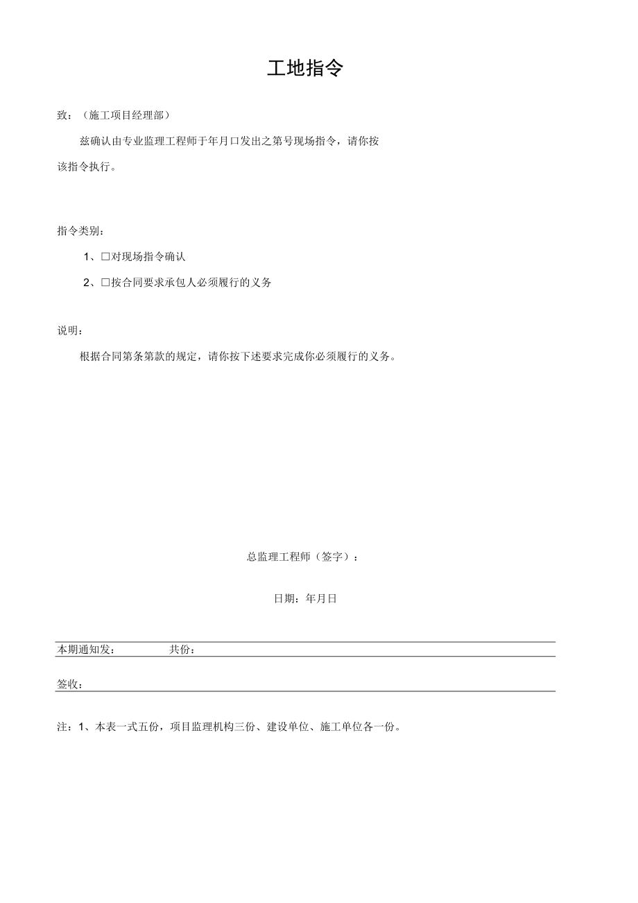 公司工地指令.docx_第1页