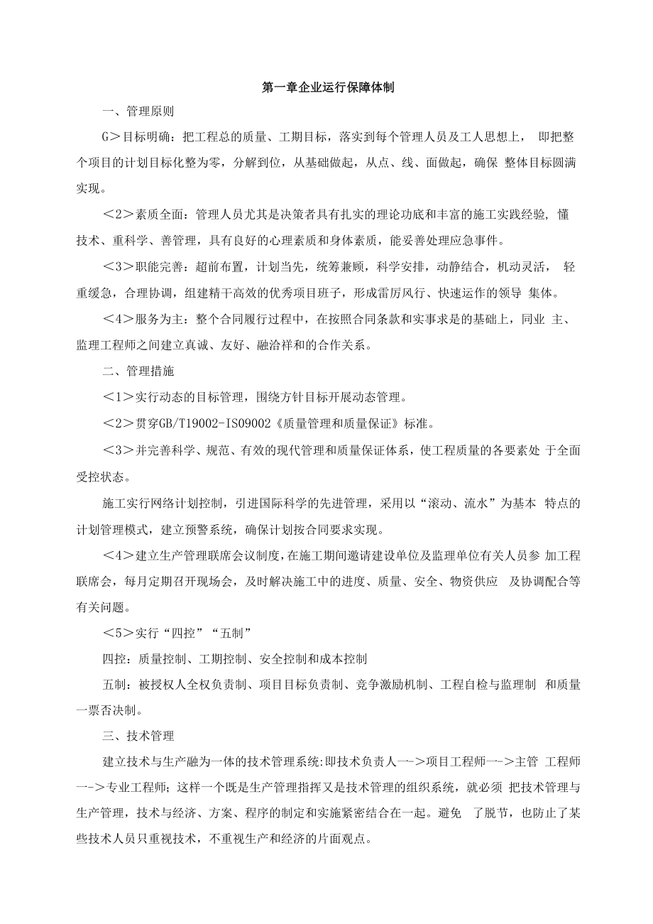 企业运行保障体制.docx_第1页