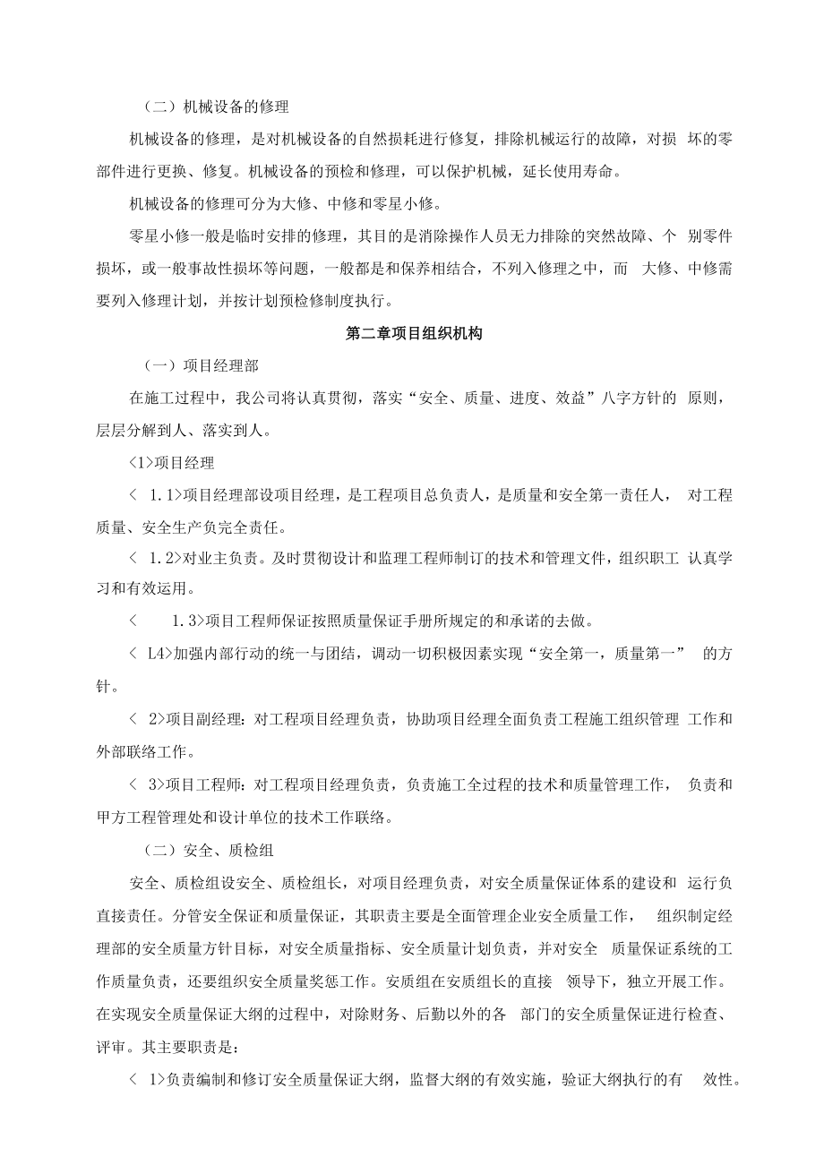 企业运行保障体制.docx_第3页