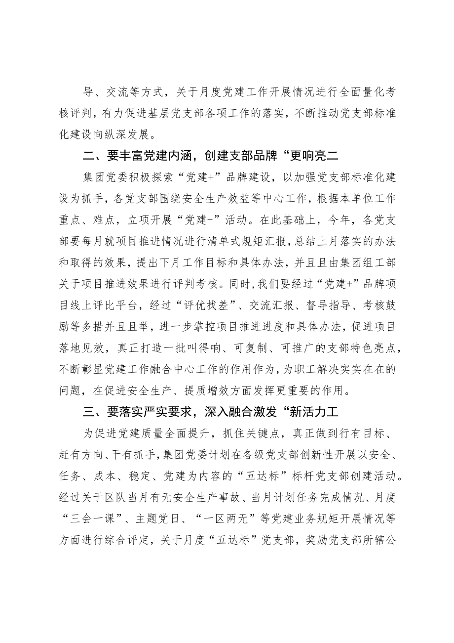 书记在企业党建工作推进会上的讲话.docx_第3页