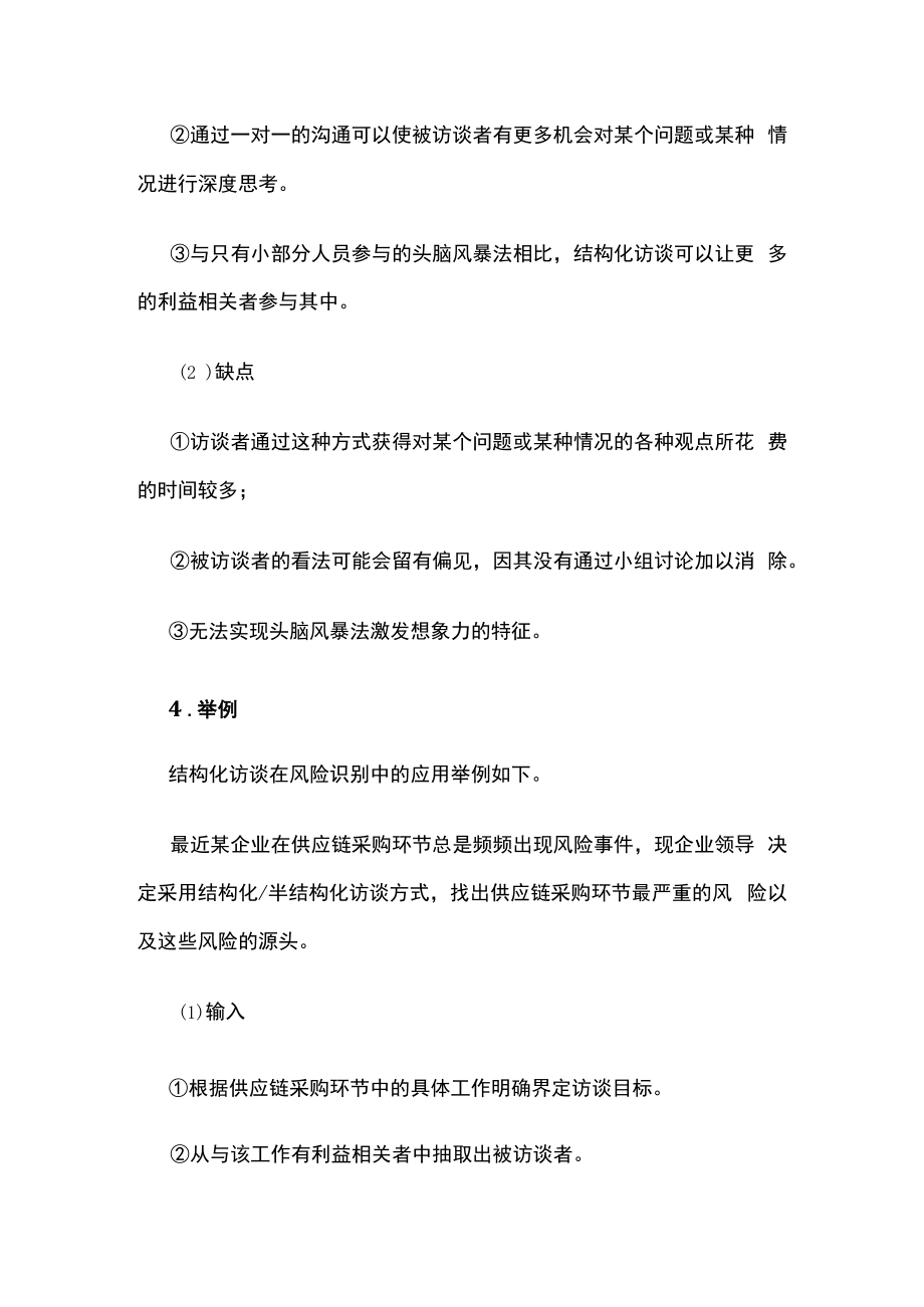 供应链风险识别方法.docx_第2页