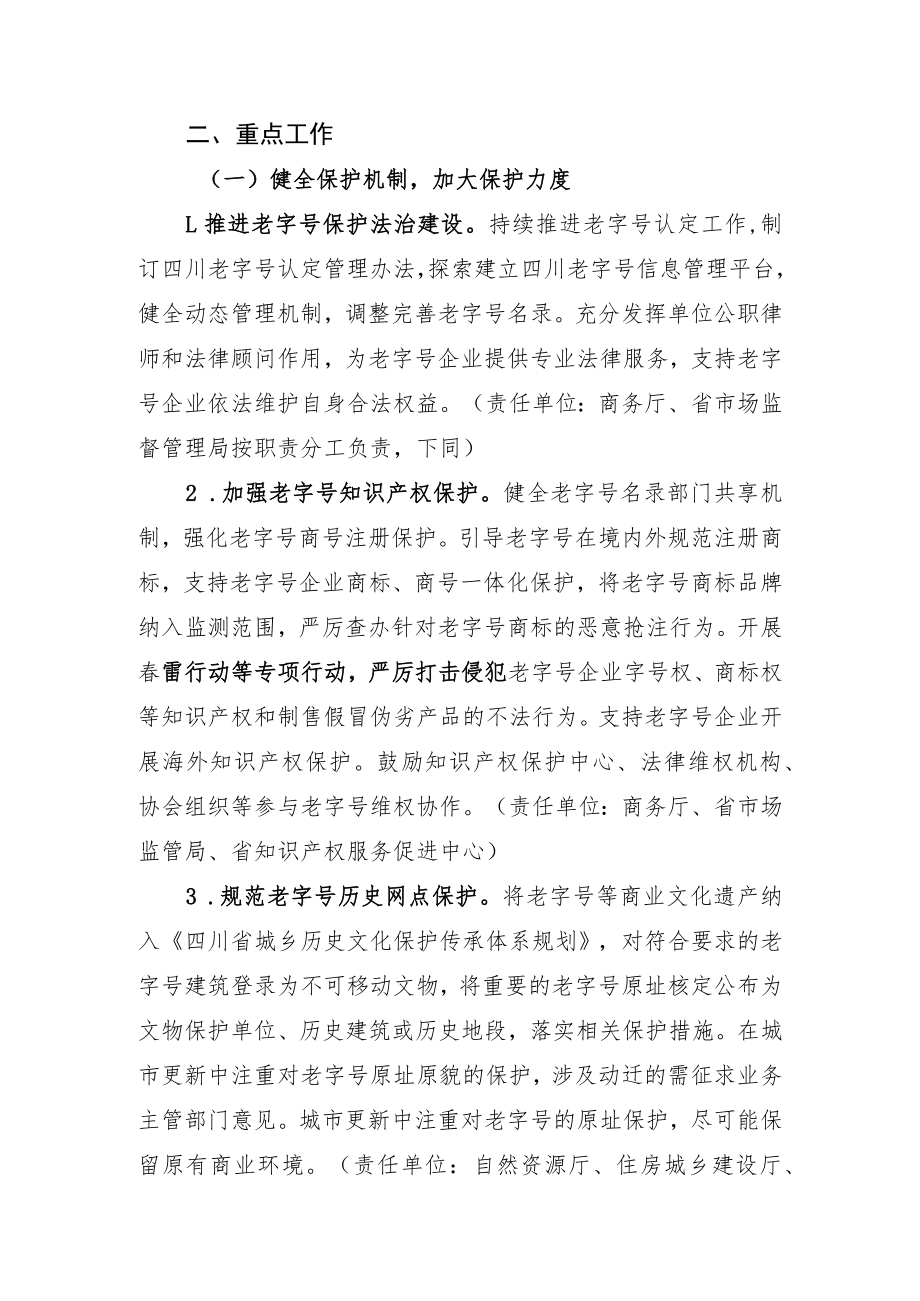 关于促进老字号创新发展的实施意见（征求意见稿）.docx_第2页