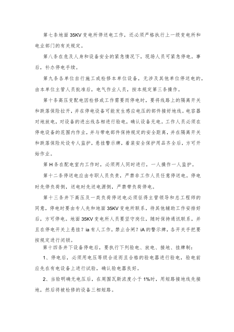 停送电管理制度.docx_第2页