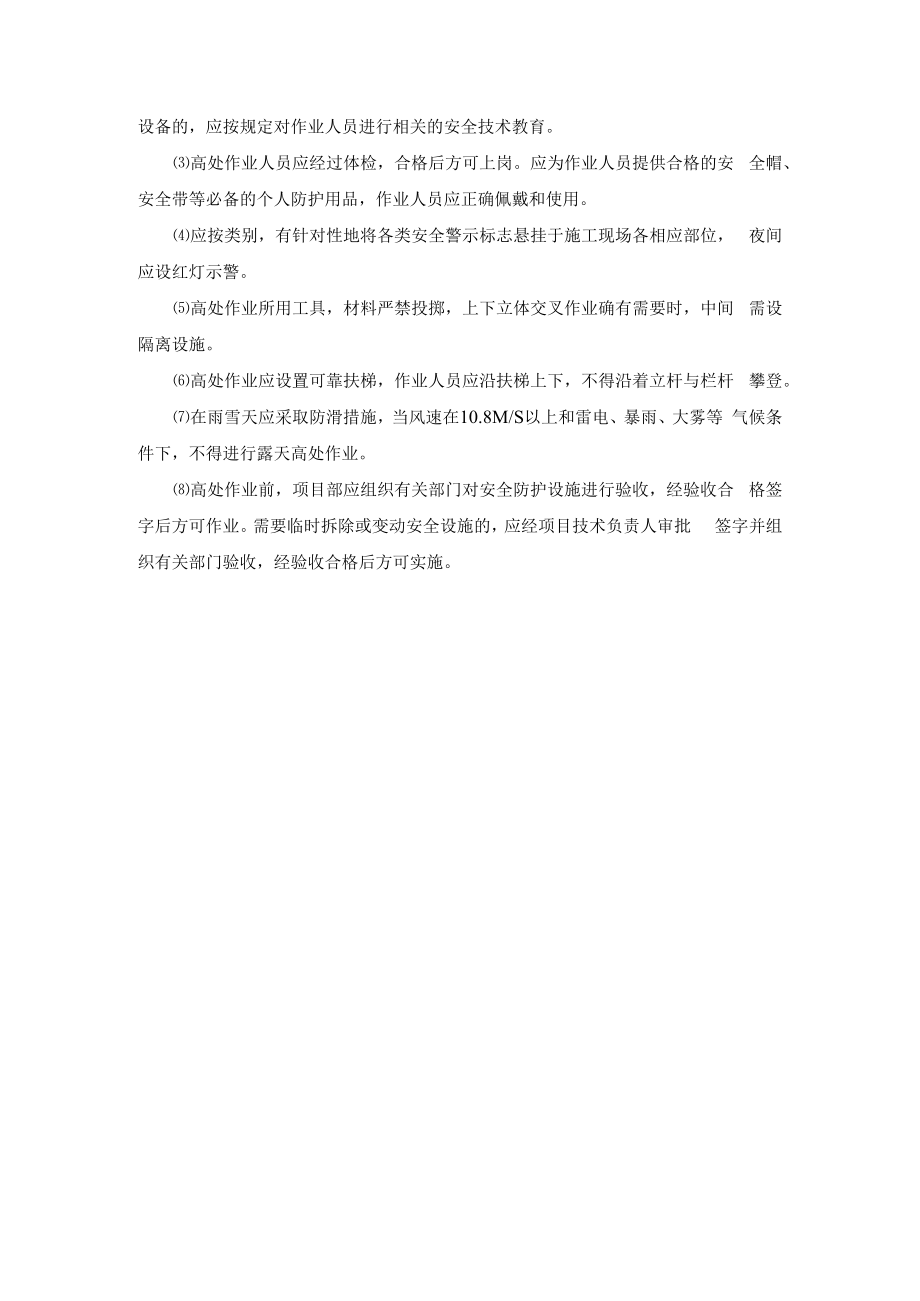 主体结构施工方案.docx_第2页