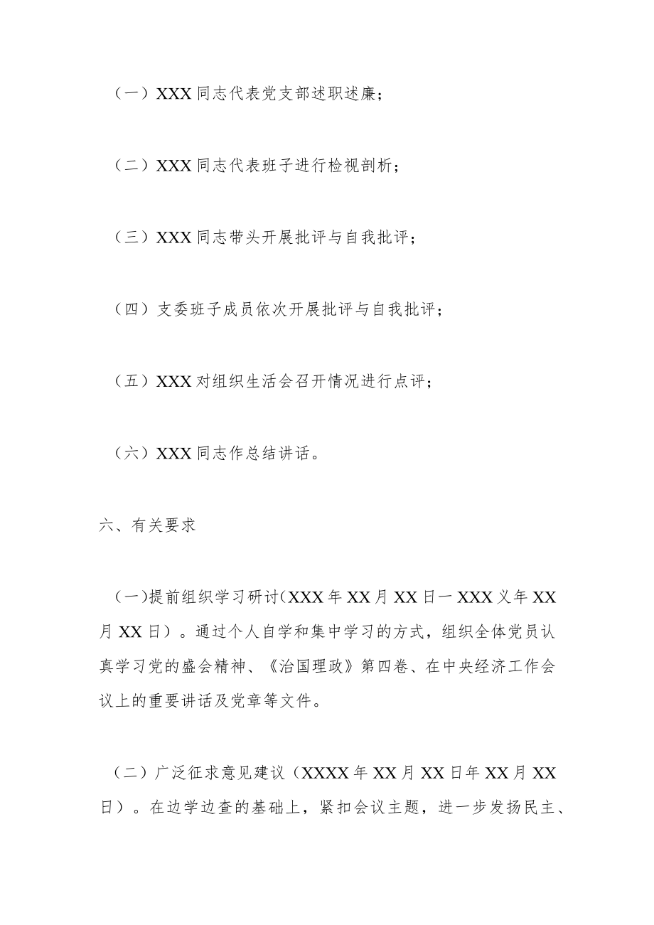 2023年度党支部组织生活会方案.docx_第2页