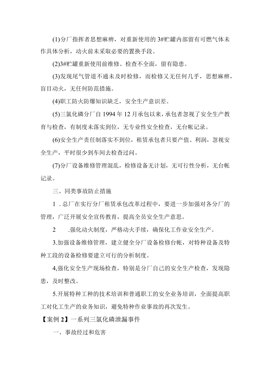 典型化工事故案例分享.docx_第2页