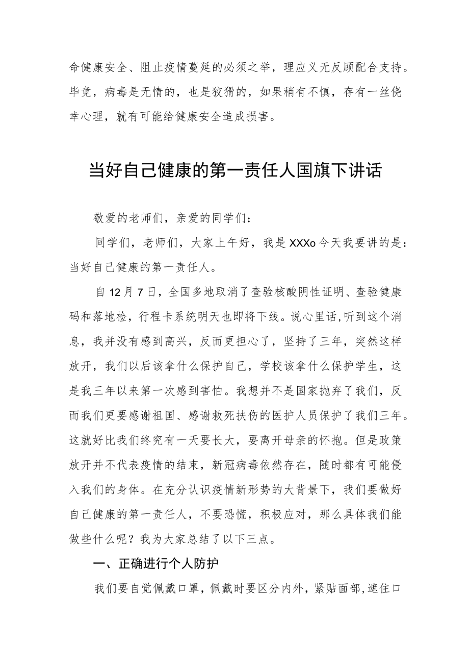 《当好自己健康的第一责任人》国旗下的讲话稿四篇.docx_第3页