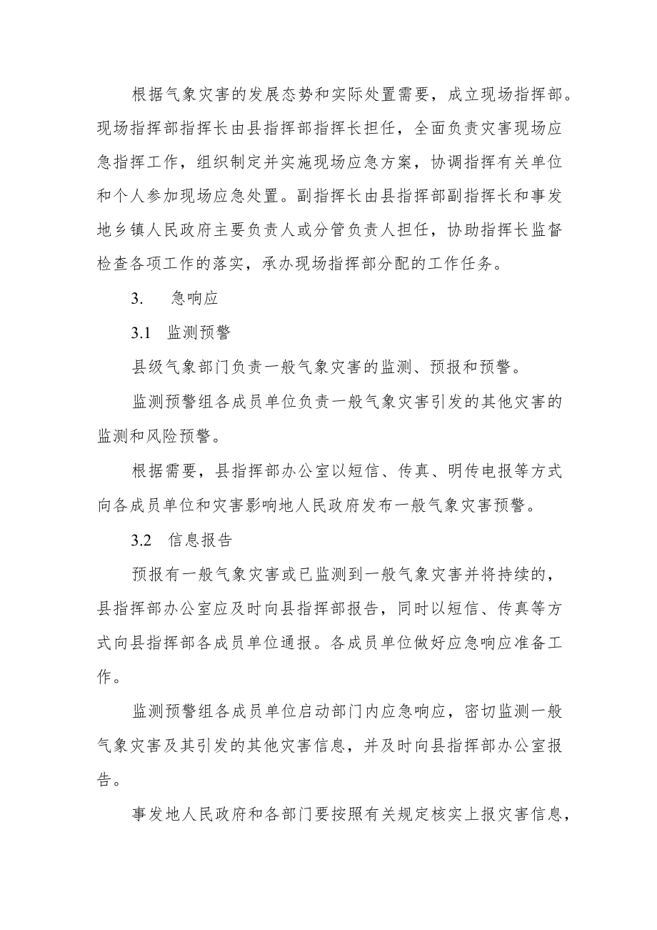 一般气象灾害应急预案 .docx_第3页