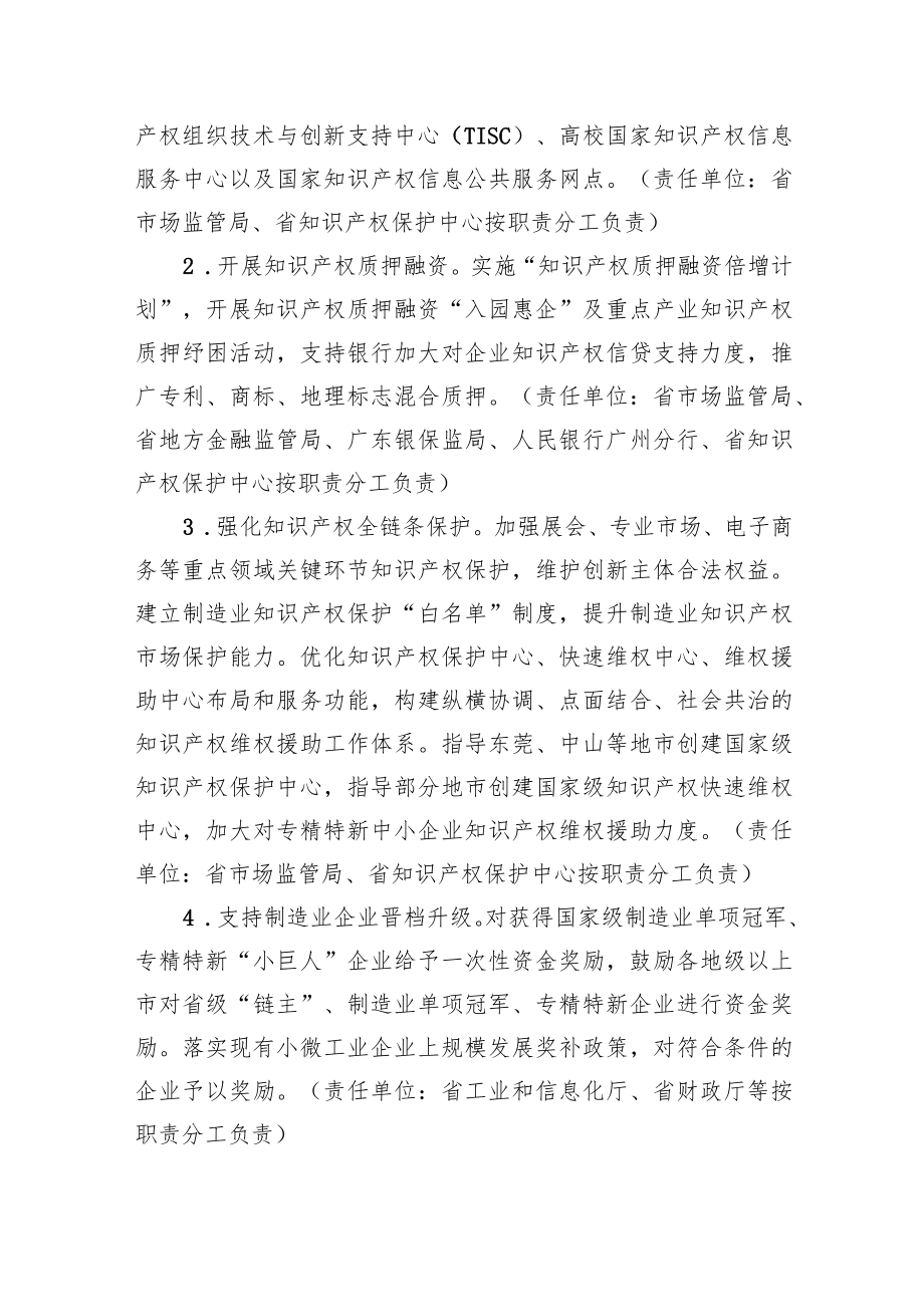 关于全面提升制造业质量品牌水平的若干措施（征求意见稿）.docx_第2页