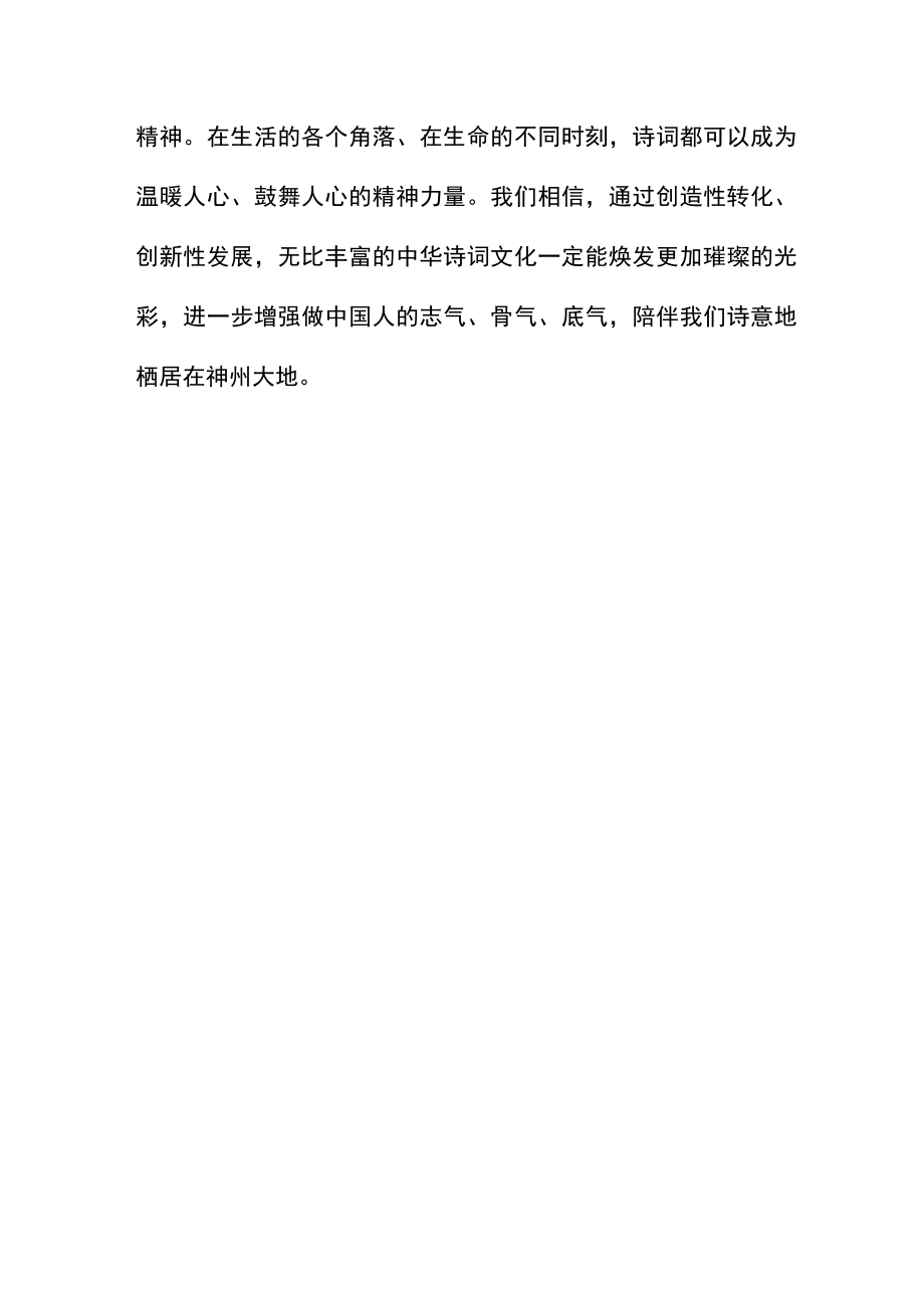 中华诗词文化的传承.docx_第3页