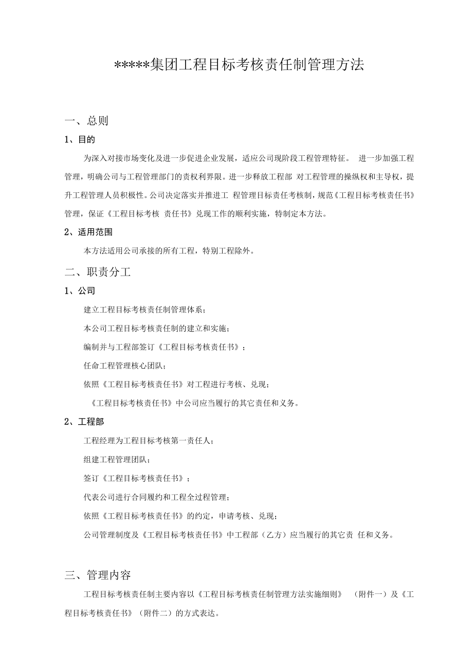 【考核】项目目标考核责任制管理办法（14页）.docx_第1页