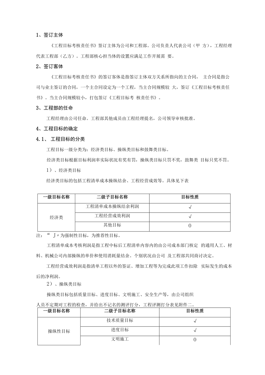 【考核】项目目标考核责任制管理办法（14页）.docx_第2页