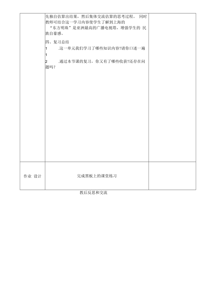 万以内数的认识整理和复习第八课时.docx_第3页