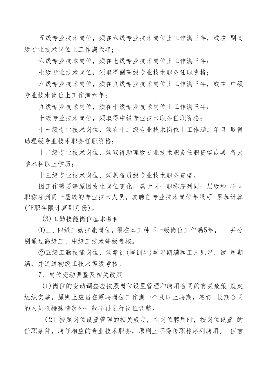 事业单位工作人员竞聘上岗工作方案.docx_第3页