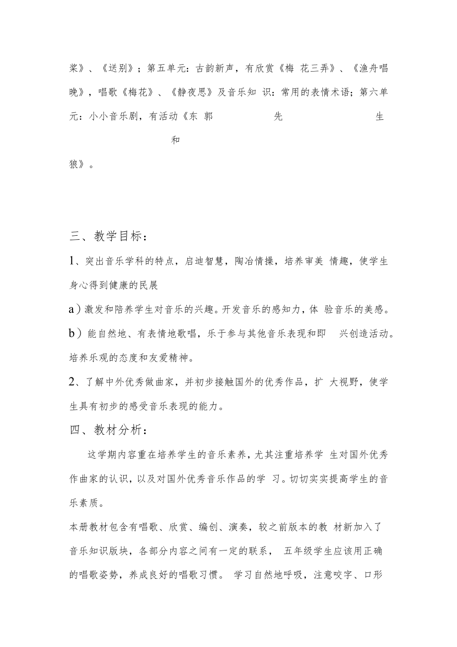 五年级下期音乐计划.docx_第2页