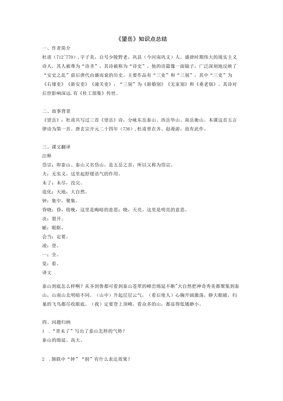 《望岳》知识点总结.docx_第1页