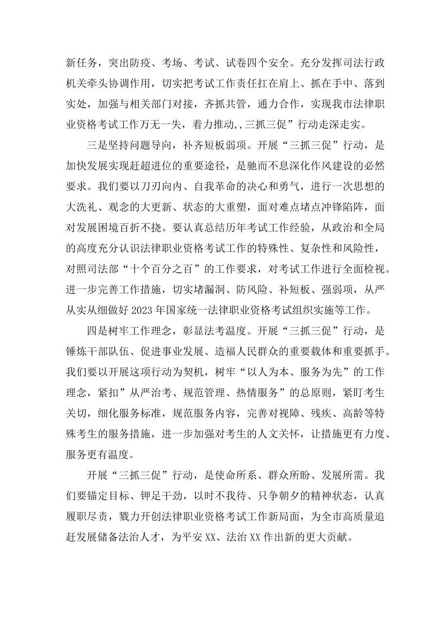 三抓三促“XX要发展我该谋什么”专题研讨发言.docx_第2页