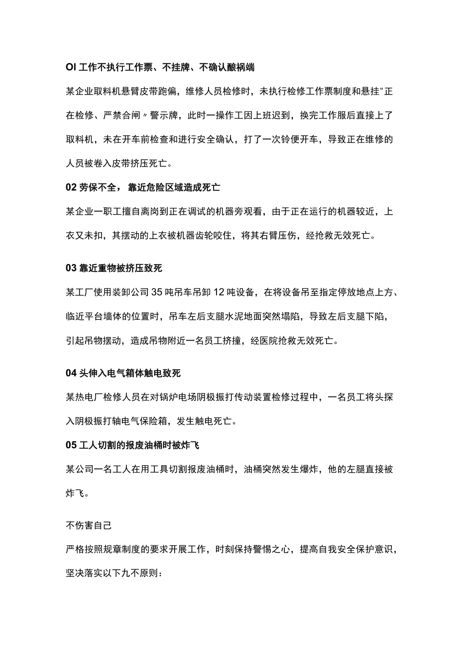 八不伤害培训课件.docx_第1页