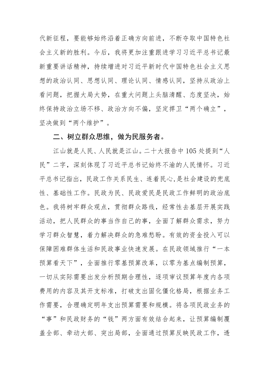 2023年民政局党员干部学习党的二十大精神心得体会三篇样本.docx_第2页