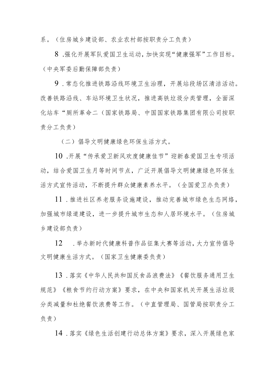 全国爱国卫生运动2023年工作要点健康中国行动2023年工作要点.docx_第3页