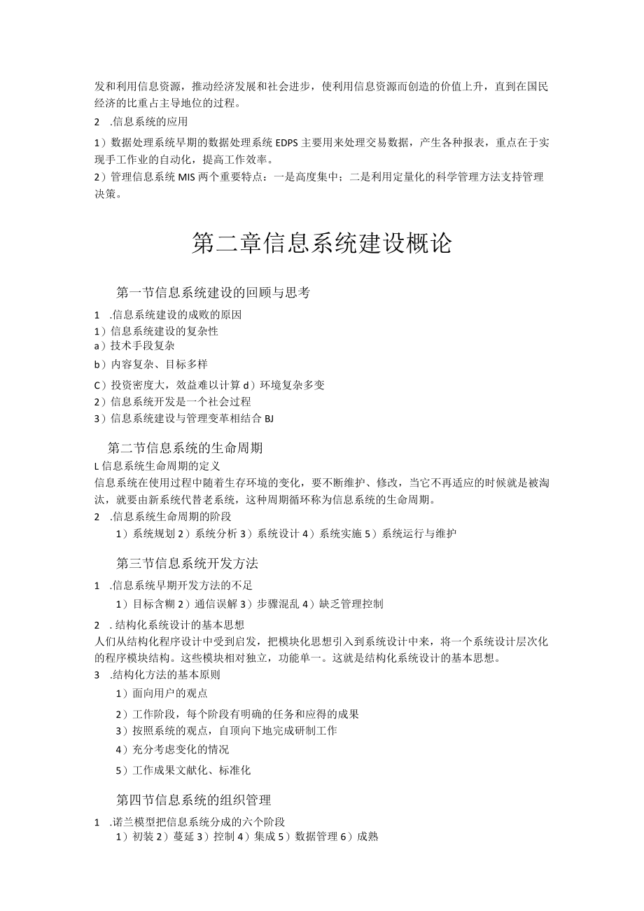 信息系统分析与设计知识点复习资料重点.docx_第3页