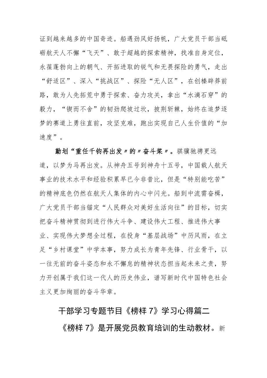 2023年收看《榜样7》发言材料.docx_第2页