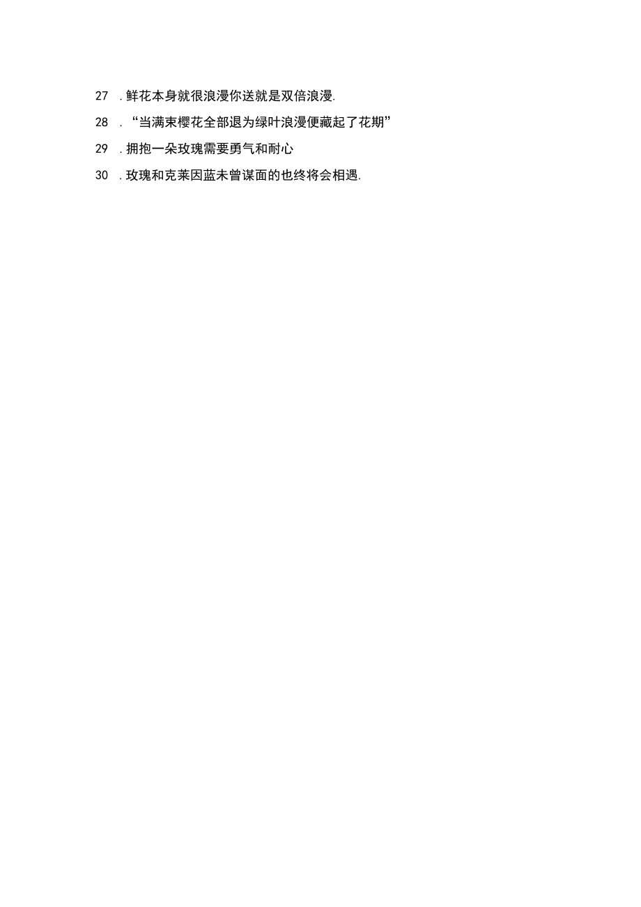 关于花的浪漫温柔文案.docx_第2页