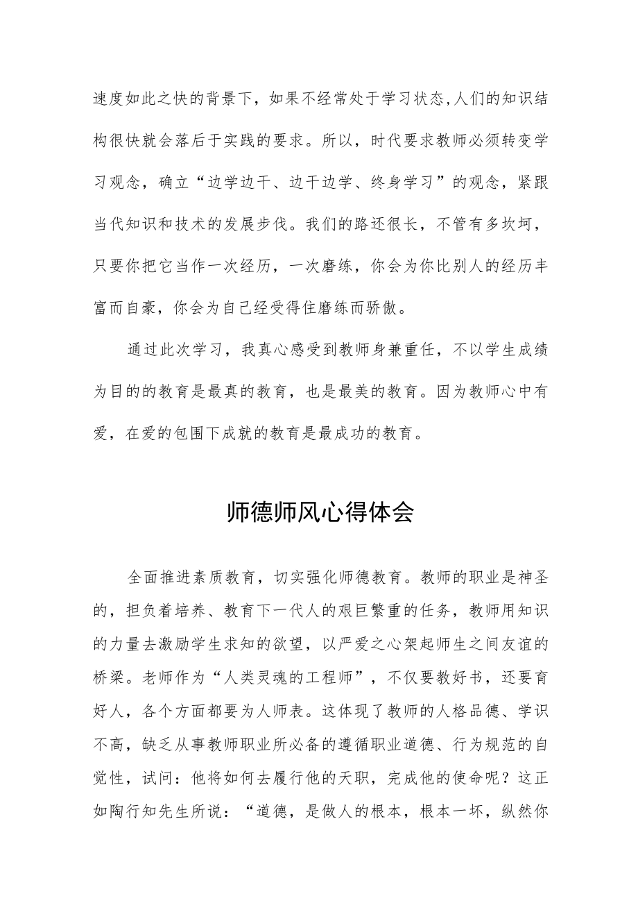 中小学老师师德师风学习心得体会四篇样本.docx_第3页