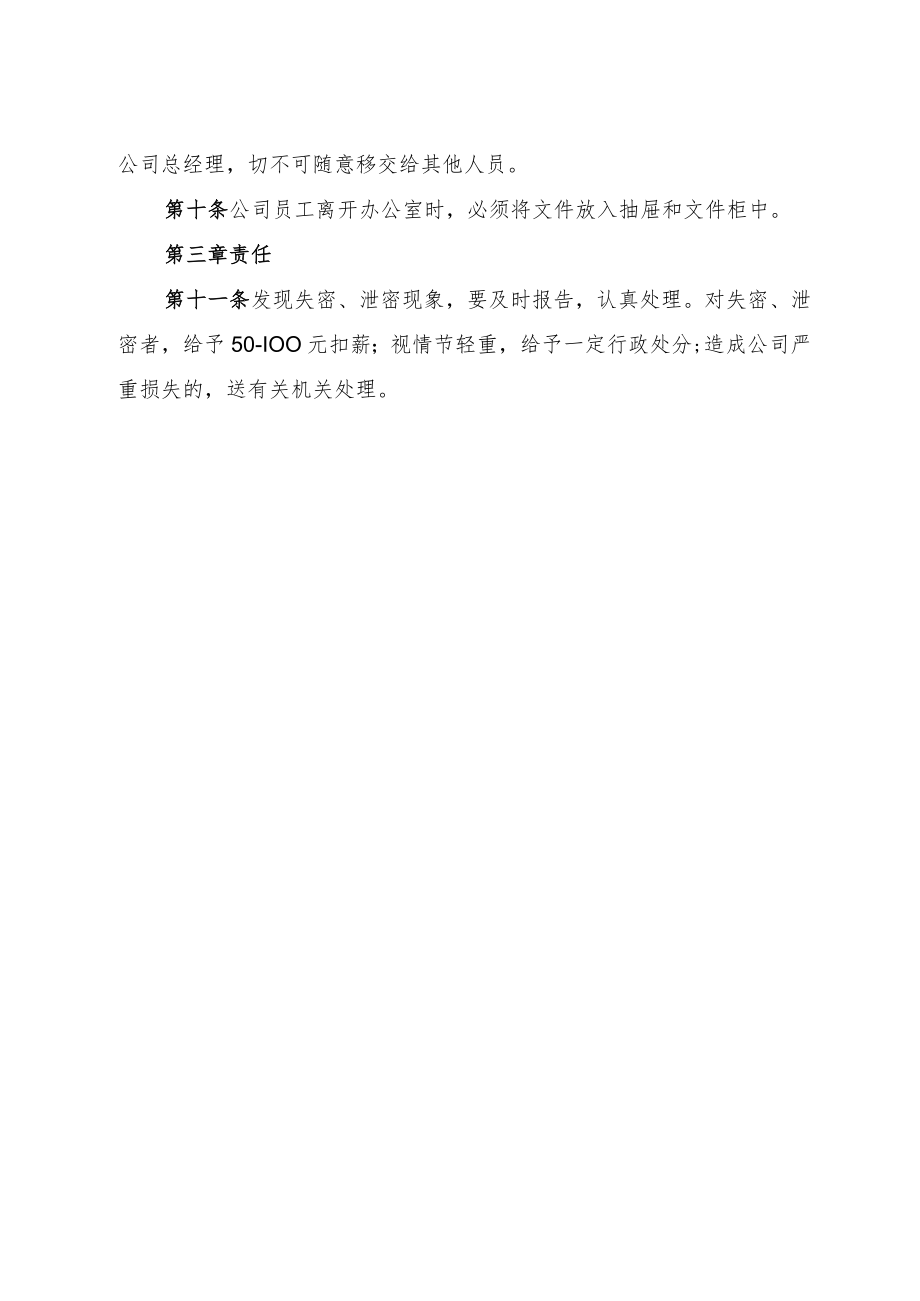 保密管理制度.docx_第2页