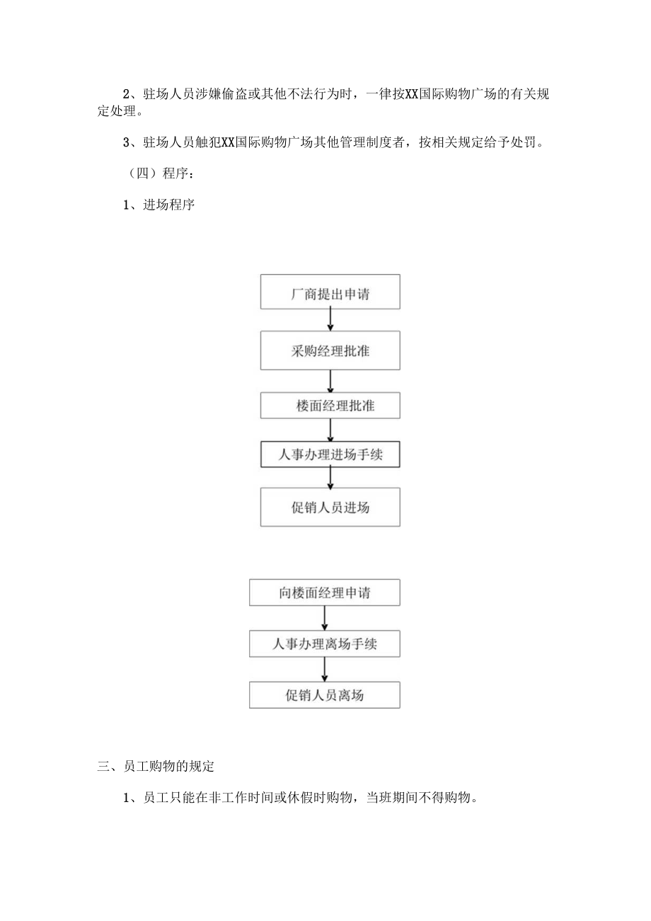 促销人员的管理规定.docx_第2页