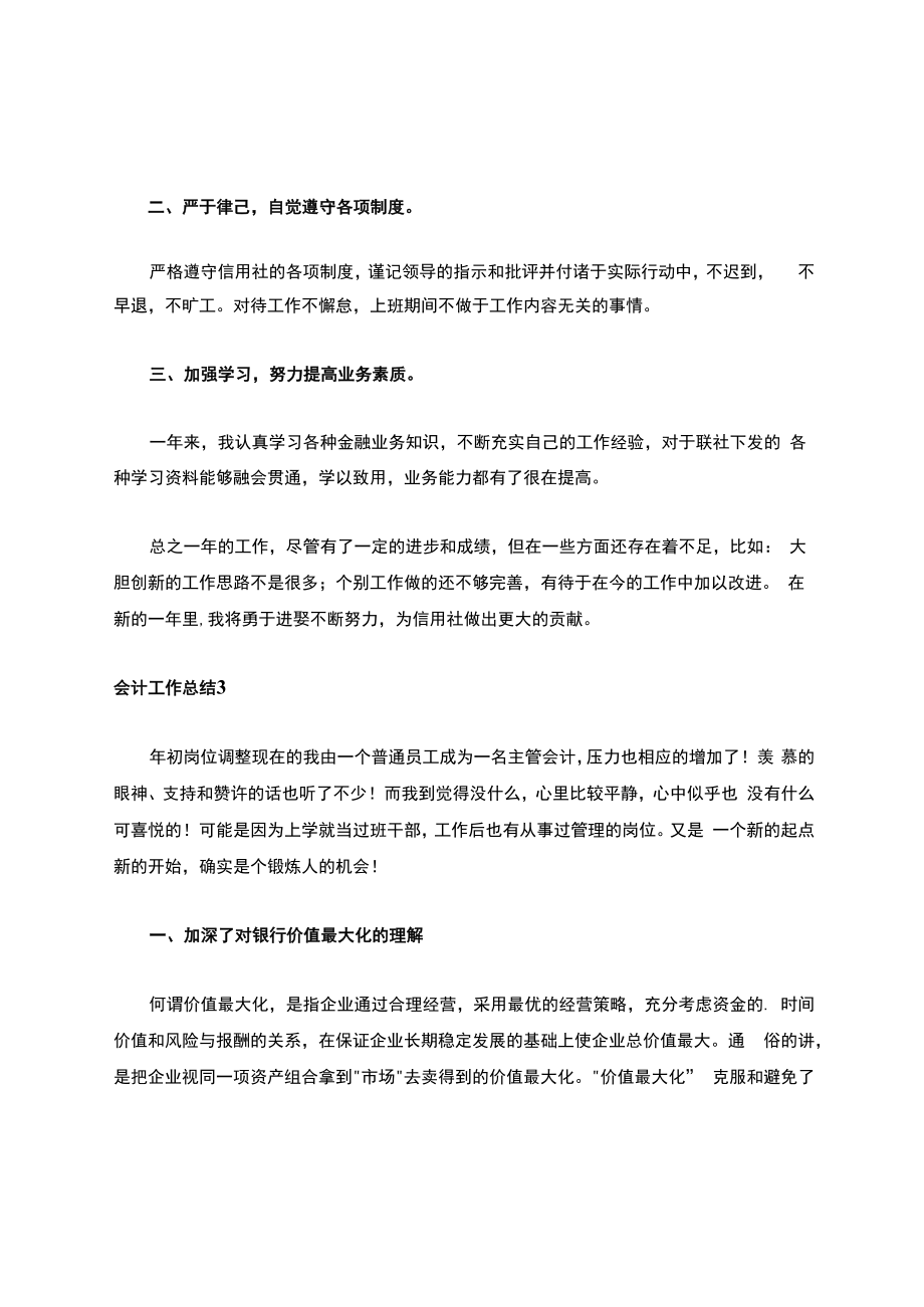 会计工作报告范文(通用5篇).docx_第3页