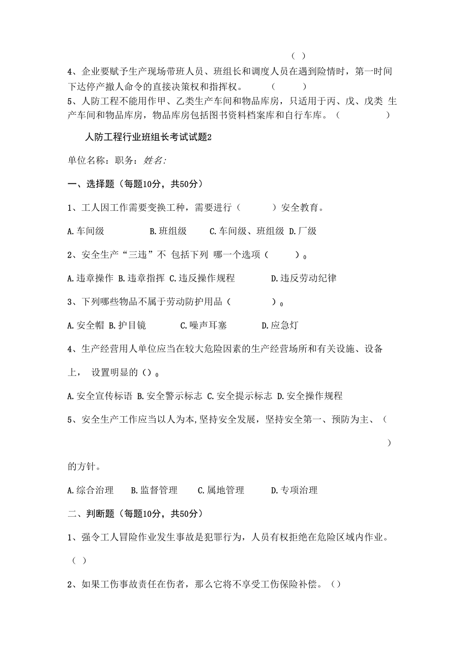 人防工程班组长安全试题及答案.docx_第2页