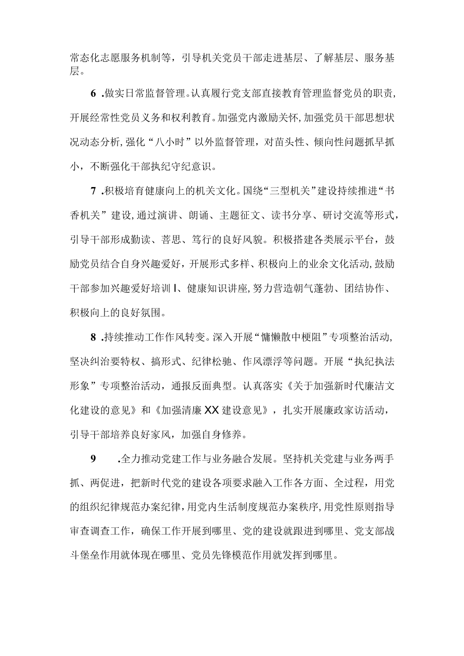 2023年机关党建工作计划.docx_第2页