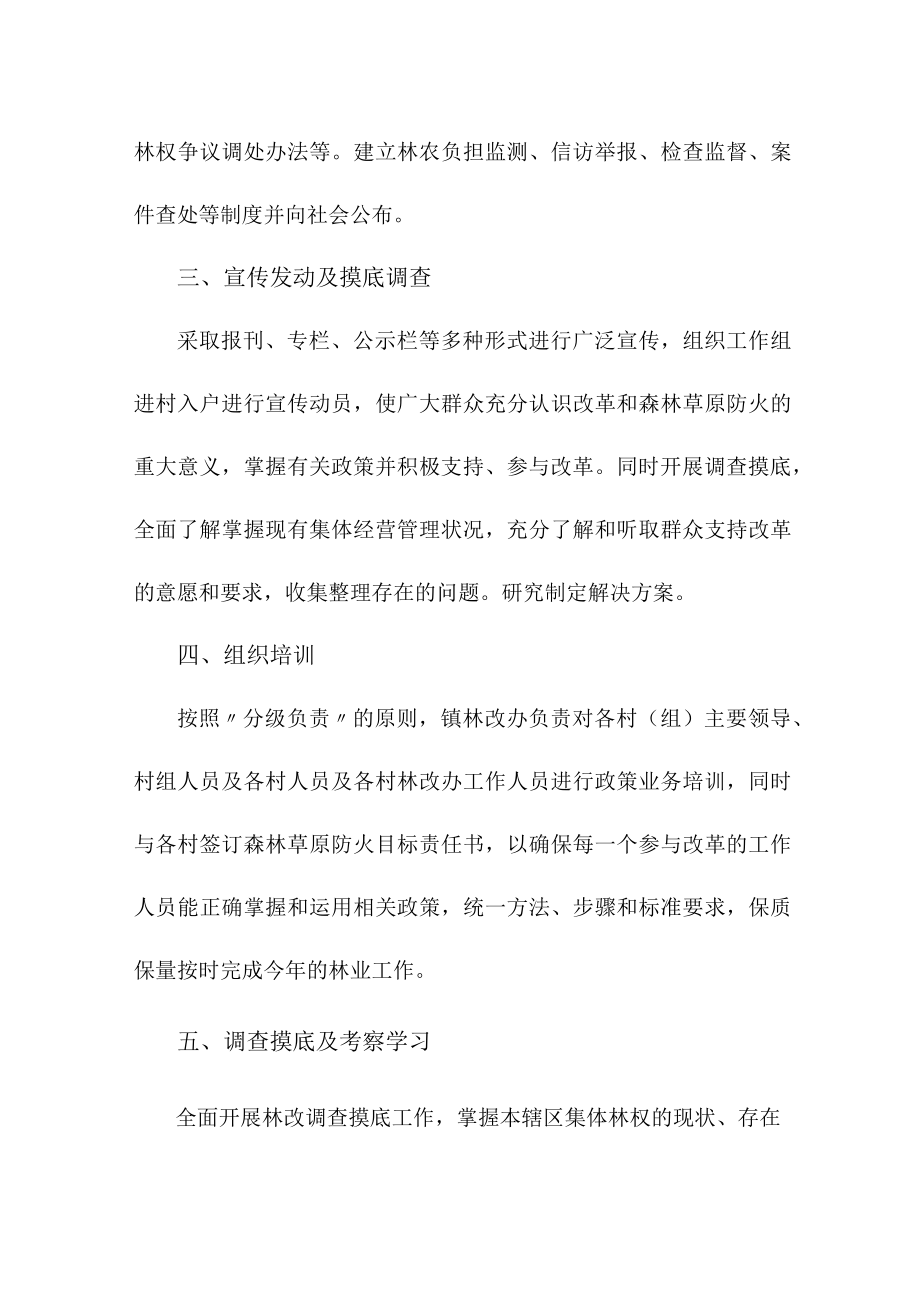 乡镇森林草原防火工作专项总结（合计4份）.docx_第2页