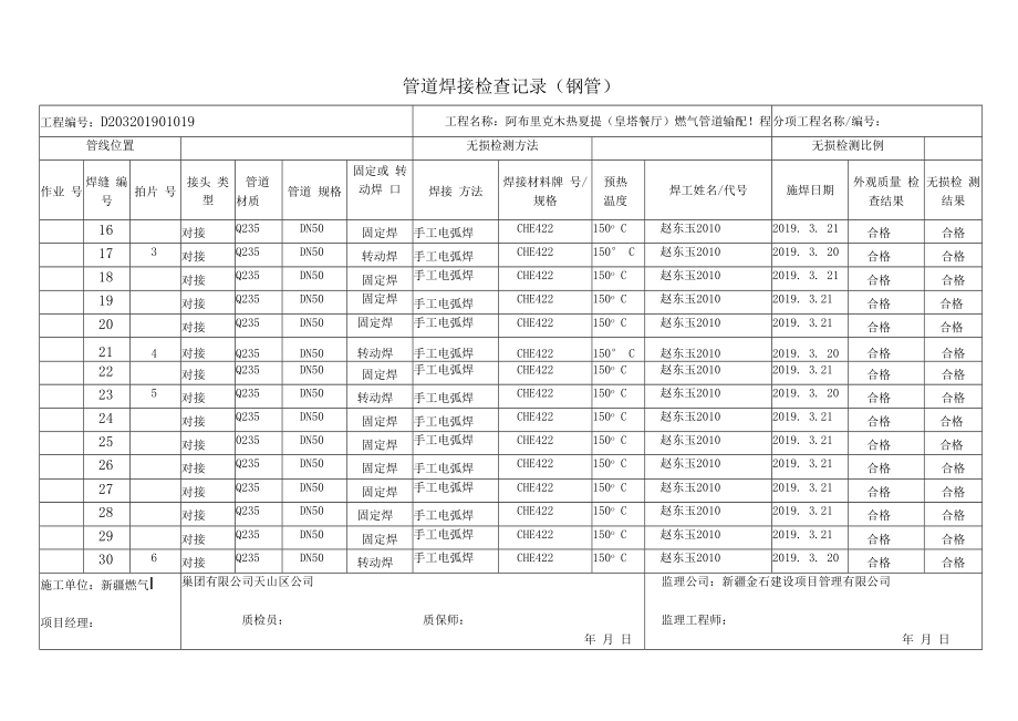 乌市管道天然气工程.docx_第2页