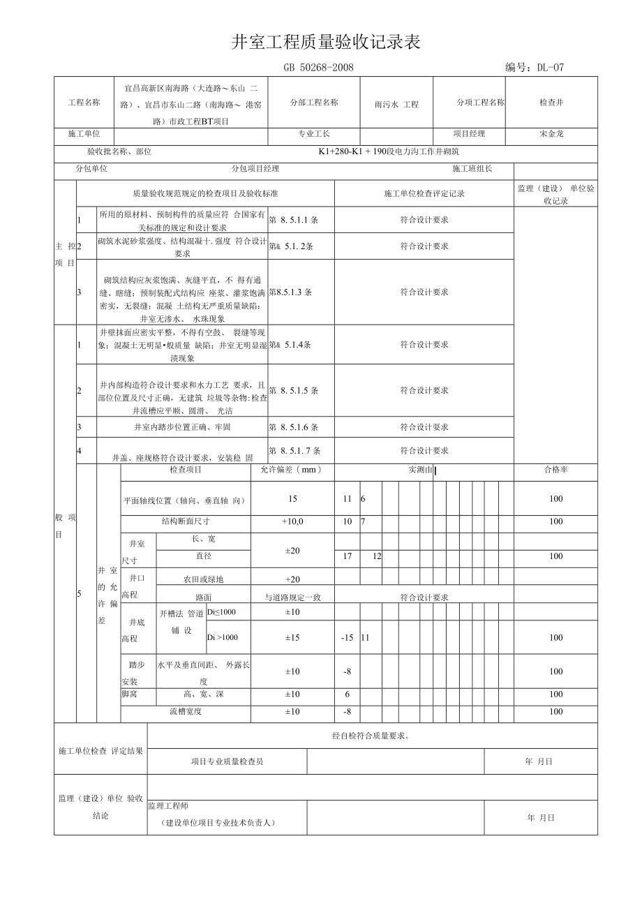 井室质量检验记录表（工作井）.docx_第1页