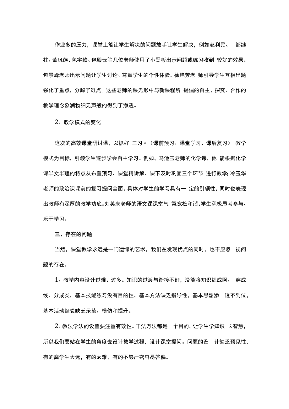 优秀教师教研方面活动总结模板1.docx_第2页