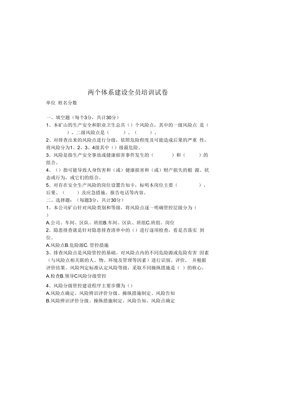 两个体系建设全员培训试卷201807.docx_第2页