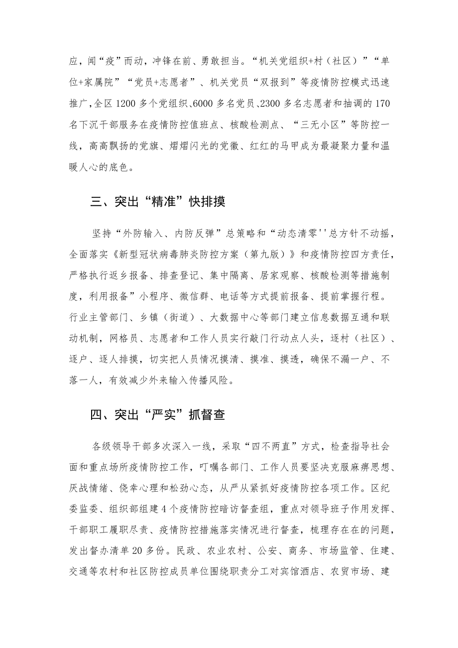 区疫情防控工作总结材料.docx_第2页