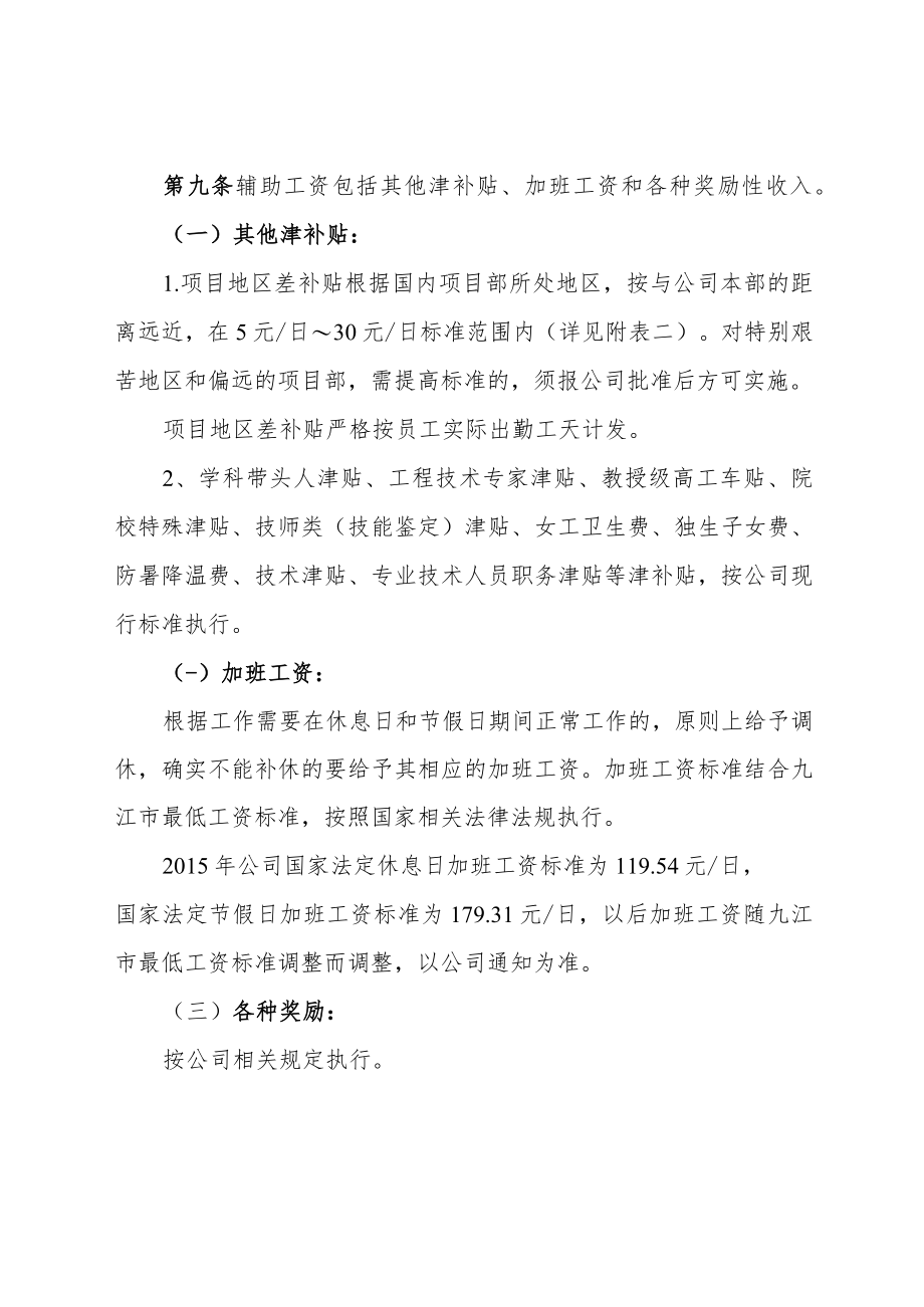 公司项目经理部岗薪制员工薪酬管理办法.docx_第3页