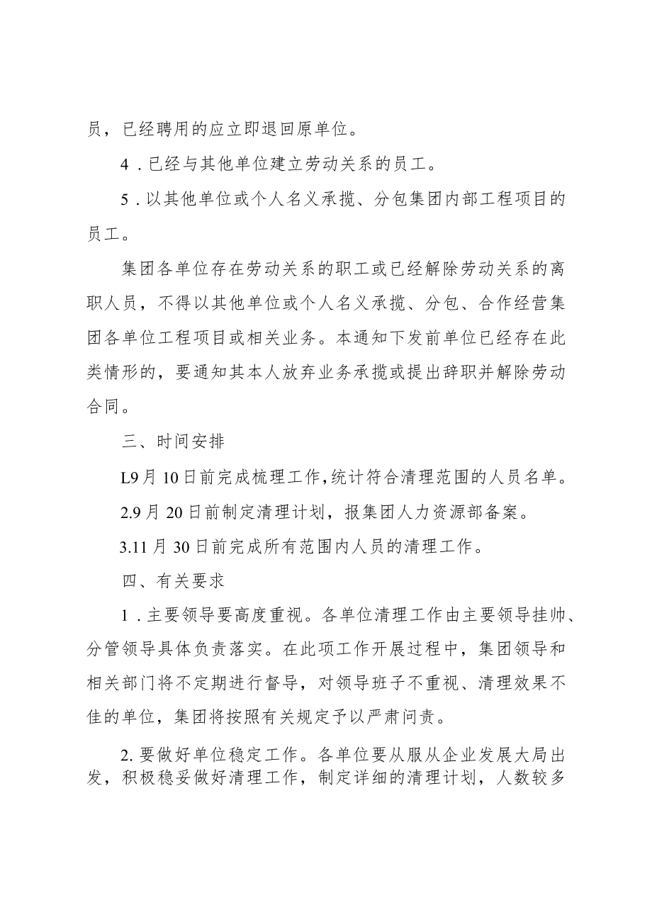 关于进一步优化劳动组织清理违规用工的通知.docx_第3页