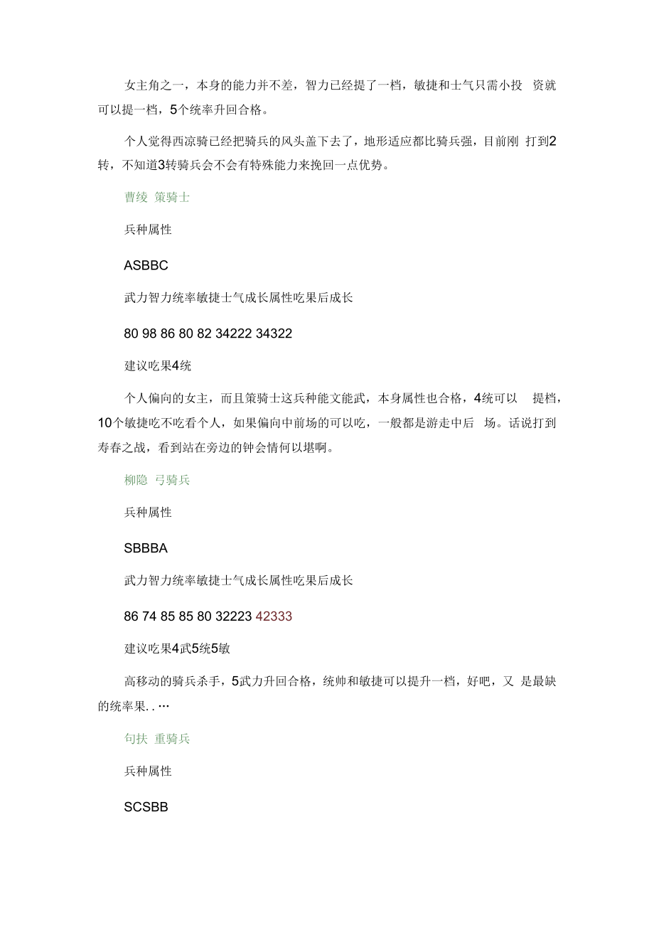 三国志姜维传新手指南 姜维传吃果心得分.docx_第2页